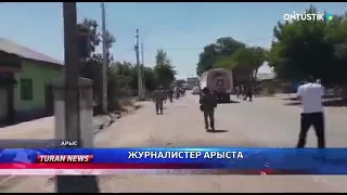 Журналистер Арыста