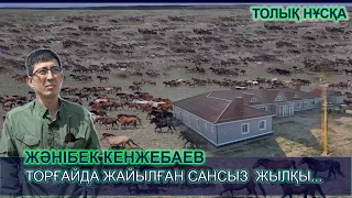 ТОРҒАЙДА МАЛШЫЛАР ҚАЛАДАҒЫДАЙ ТҰРАДЫ! ЖАТТЫҒУ ЗАЛЫ! БАНЯ! ТЕННИС! ТОРҒАЙДАҒЫ ҒАЖАЙЫП...