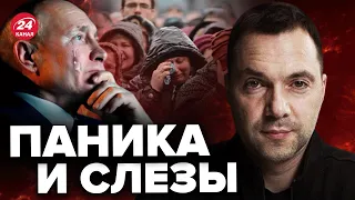 😱Москва ТЕРПИТ МАСШТАБНУЮ панику / Происходит УЖАСНОЕ и это НАЧАЛО – АРЕСТОВИЧ @arestovych