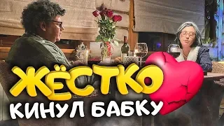 Жестоко кинул бабку (#ЕвгенийКулик)