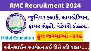 How To Online Apply RMC Jobs 2023 | Rajkot Municipal Corporation Bharti Online Apply 2023 | RMC Jobs
