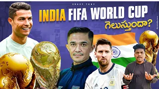 Can INDIA Ever Win The FIFA World Cup?|| FIFA World Cup 2022|| FIFA Qatar @KrazyTony