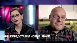 По следам презентации iPhone12-  прямой эфир на TVRain