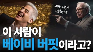 90프로 떨어져도 100배를 따낸다 -  "베이비 버핏" 빌 애크먼의 투자 인생