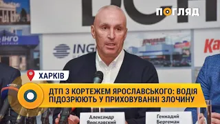 ДТП з кортежем Ярославського: водія підозрюють у приховуванні злочину