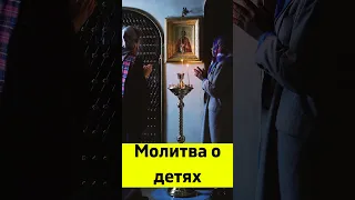 Молитва о детях #молитва #православие #shorts