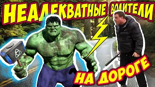 БЫДЛО НА ДОРОГЕ! МГНОВЕННАЯ КАРМА НА ДОРОГАХ! Мгновенная карма! Учителя на дороге