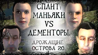 Oblivion 89 Психологический триллер Сплит Биполярное раздвоение Маньяки VS Дементоры