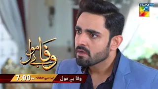 Wafa Be Mol || Episode 49 Promo || Drama Serial Wafa Be Mol || Epi 49 Teaser || HUM TV Drama