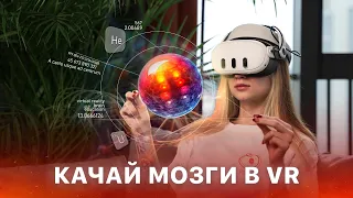 Нескучная учеба | Образование в Виртуальной Реальности