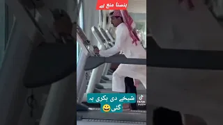 شیخ دی بکری بہ گئی ہے۔ #funny #funnyshorts #funnyvideo