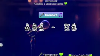 Jiang Nan 江南 - JJ Lin 林俊杰 Lyrics 伴奏 Karaoke