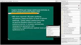 Підготовка вчителів початкової школи до моніторингового дослідження якості початкової освіти