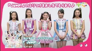 「miracle² from ミラクルちゅーんず！」のみんなに「JUMP!」の振り付けを教えてもらったよ！