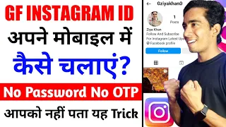 GF Instagram Account Login Kaise Kare | Dusre Ka Instagram Account Login Kaise Kare