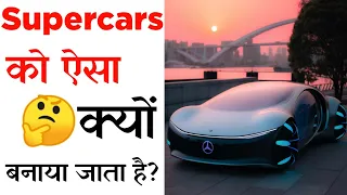 Supercars को क्यों ऐसे चलाया जाता है? / Why are supercars driven by sticking to the road? 🔥 #Shorts