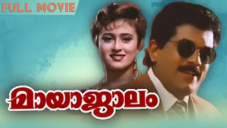 Mayajalam Malayalam Full Movie | Evergreen Malayalam Movie | Mukesh | Vineetha | Balu Kiriyath