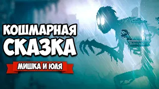 КОШМАРНАЯ СКАЗКА - ЖУТЬ, БОЛЬ и МОНСТРЫ на Nintendo Switch ♦ Inmost