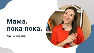 Как правильно прощаться с ребенком? Советы при расставании.