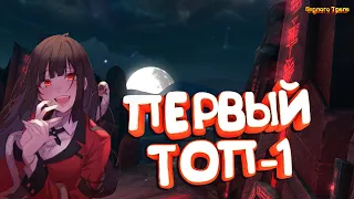 Первый топ-1. Perfect World