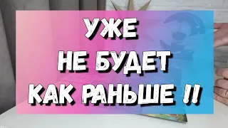 ВАС УДИВИТ ‼️ ЭТО СЛУЧИТСЯ СО ДНЯ НА ДЕНЬ‼️ ОБА МОЛЧИМ... расклад на картах таро