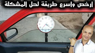 اصلاح بطء زجاج ابواب السيارة