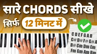 Super formula to play piano chords - Learn piano chords - PIX Series - Hindi