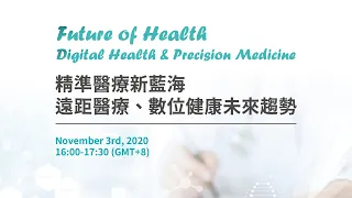 Future of Health: Digital Healthcare & Precision Medicine