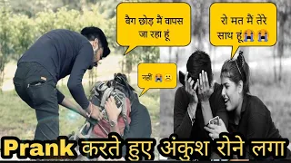 Prank on my girlfriend Simran !! Breakup prank 😭😭 !! दोनों रोने लगे !! Ankush Rajput