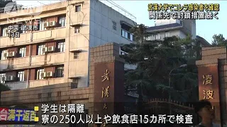 武漢大学でコレラ感染者確認　関係先で封鎖措置続く(2022年7月13日)