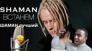 ШАМАН - ВСТАНЕМ  "SHAMAN" American Reaction!