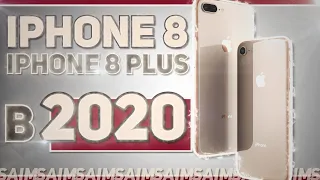 ВСЕ ЕЩЕ ТОП? iPHONE 8 В 2020/ iPHONE 8 PLUS В 2020 ОПЫТ ИСПОЛЬЗОВАНИЯ СТОИТ ЛИ БРАТЬ iPHONE 8 В 2020