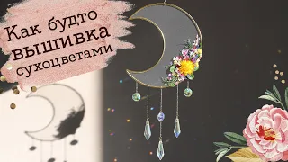 Сухоцветы на фатине | Интерьерная подвеска | Masherisha