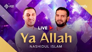 Нашидуль Ислам Я Аллаh  Ya Allah  Nasheed 2024  Nashidul islam  اناشيد الإسلامية