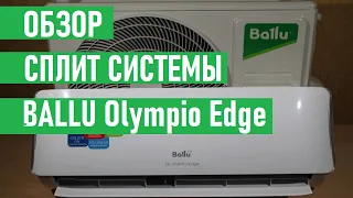 Кондиционер BALLU Olympio Edge BSO 09HN1. Настенная сплит система Ballu