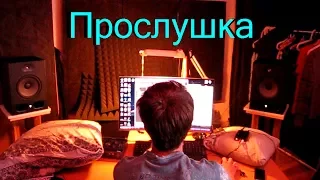 В гостях 4: Прослушка мультибитов + Анализ