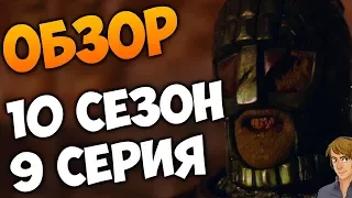 🔴 ДОКТОР КТО 10 СЕЗОН 9 СЕРИЯ: ОБЗОР - АЛЬФА ЦЕНТАВРА 👽