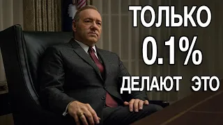 Менталитет МИЛЛИАРДЕРА | Как 100% Достичь Успеха