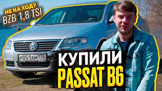 Купили Passat B6, мотор троит и мы не едем. BZB 1,8 tsi и его проблемы.