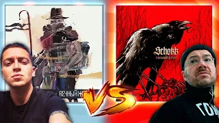 OXXXYMIRON VS SCHOKK I БИТВА АЛЬБОМОВ I "Вечный жид" vs "С большой дороги"