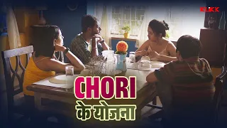 Chori के योजना | Gadbad Ghotala | Web Series | Original | KLiKK Bhojpuri