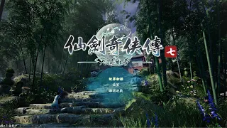 《仙劍奇俠傳 七》人間如夢 DLC – 遊戲劇情 Part 1