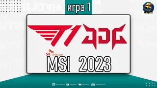 ОБЗОР МАТЧА - T1 против JDG | ИГРА 1 - ФИНАЛ MSI 2023 | League of Legends Lolesports Worlds