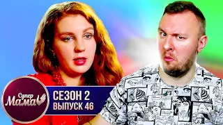 Супер Мама ► Выращивает из сына ГЕНИЯ ► 46 выпуск / 2 сезон