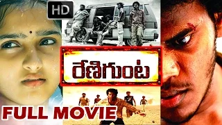 Renigunta Telugu Full Movie HD - Johnny, Sanusha - V9videos