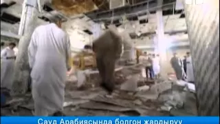 Сауд Арабиясында болгон жардыруу