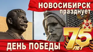 НАРОД ПРОСЫПАЕТСЯ! ДЕНЬ ПОБЕДЫ! 2020 НОВОСИБИРСК. СПЕЛИ ВСЕ ВМЕСТЕ "ДЕНЬ ПОБЕДЫ"