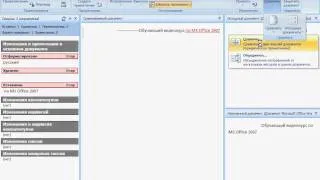 Сравнение документов в Word 2007 (37/40)