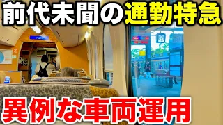 【空港に行かない空港特急】普段は“絶対走らない路線”で通勤特急に抜擢されちゃった特急車両がカオスすぎた 南海高野線/泉北ライナー