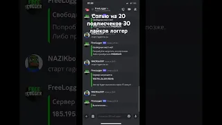 Freelogger discord Minecraft слив